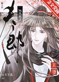 王爷,您夫郎他又跑了