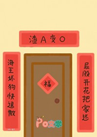 我把渣A通通变成了软娇O