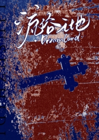 流俗之地(贵族学院NPH)