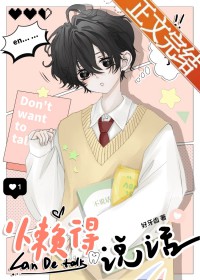 懒得说话怎么了